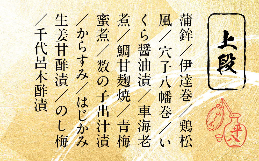 【山ばな平八茶屋】おせち「竹」三段重 6～8人前 | 京都 老舗料亭 本格おせち 人気おせち［ 料亭おせち三段 豪華 美食 グルメ おいしい 大人数 6人 7人 8人 人気 おすすめ 2026 正月 