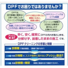 ディーゼル車におすすめDPF(DPR)クリーニングサービス(2000ccクラス)