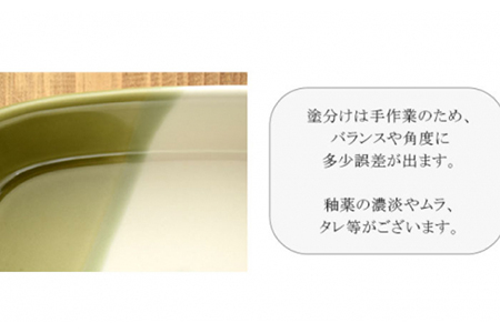 【美濃焼】グラタン皿 正角 バイカラー minoruba グリーン  4個セット【EAST table】 グラタン皿 深皿 食器 中皿 主菜皿 副菜皿  カフェ風 家庭用オーブン対応 オーブンウェア 