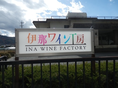  ワイン 伊那ワイン工房 甘口ワイン ２本セット（ナイアガラと夏りんごのワイン）【012-76】