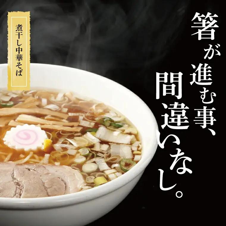 ラーメン 煮干し中華そば 3食 ラーメン