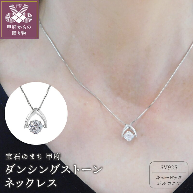 【ふるさと納税】 ペンダント ネックレス レディース ジュエリー アクセサリー ダンシング ストーン シルバー ニューヨークシリーズ ギフト プレゼント 専用BOX付 保証書付 k001-852