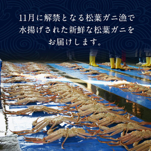 ご自宅用お任せボイル松葉ガニ　大満足の5kgセット【着日指定不可】 ※2023年11月～2024年3月頃に順次発送予定