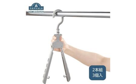 ハンガー ワンタッチスライド かんたん取り込み ホームコーディ ハンガー【2本組×3個】