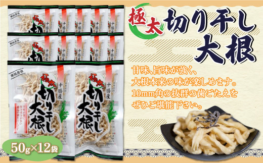 
ぜーんぶ、極太切り干し大根 50g×12袋 【ふるさと納税 人気 おすすめ ランキング 切干大根 切り干し大根 きりぼし大根 大根 切り干し きりぼし 切干 ダイコン 北海道 鹿追町 送料無料】 SKL003
