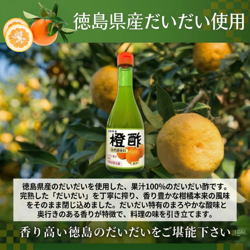 【徳島県産柑橘使用】すだちぽん酢4本・ゆず酢・だいだい酢 調味料セット（計6本）すだち ゆず 柑橘 調味料 ギフト 鍋 ドレッシング 無添加 天然果汁 生搾り 無添加 手作り 芳醇 爽やか 小松島市 