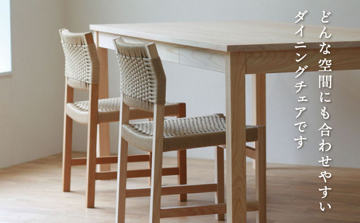 対馬ヒノキ ダイニングチェア ( ベージュ )《対馬市》【家具製作所kiiro】  チェア 椅子 家具 ヒノキ いす イス リビング ダイニング インテリア [WAL016]
