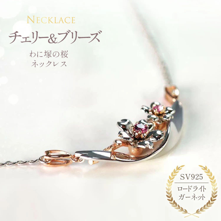 【ふるさと納税】 わに塚の桜モデルペンダント『チェリー＆ブリーズ』 [スーパークラフト 山梨県 韮崎市 20743205]