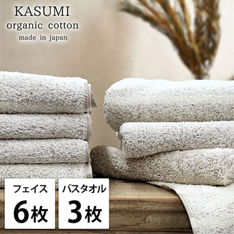 【ふるさと納税】タオルセット オーガニックコットン かすみ BR ブラウン フェイスタオル 6枚 バスタオル 3枚 フェイス タオル セット 綿 オーガニックコットンタオル 綿100％ オーガニック 中厚手 大阪府 岸和田市　お届け：お申し込み後、3週間程度で順次発送予定