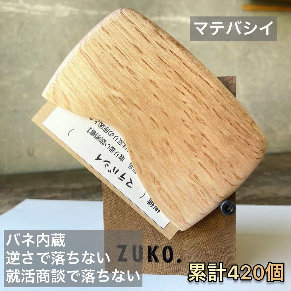 長く使えば使うほどに味の出る。