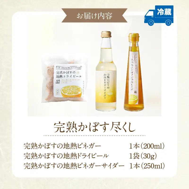 完熟かぼす尽くし_B009-008