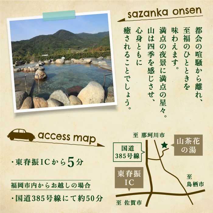 ひがしせふり温泉 山茶花の湯 入浴回数券 10枚綴り 吉野ヶ里町/ひがしせふり温泉[FAJ001]