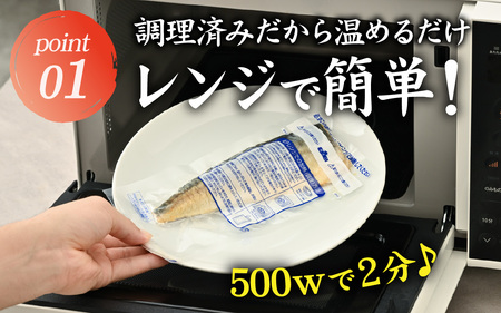 【訳あり】”ふわとろ” 焼いてある骨取りとろ鯖　８枚入り [A-089009] / さば 鯖 焼き 惣菜 簡易包装 訳あり 焼魚 レンジ かんたん 簡単 個包装 サバ 訳アリ 冷凍 レンチン 焼きサバ