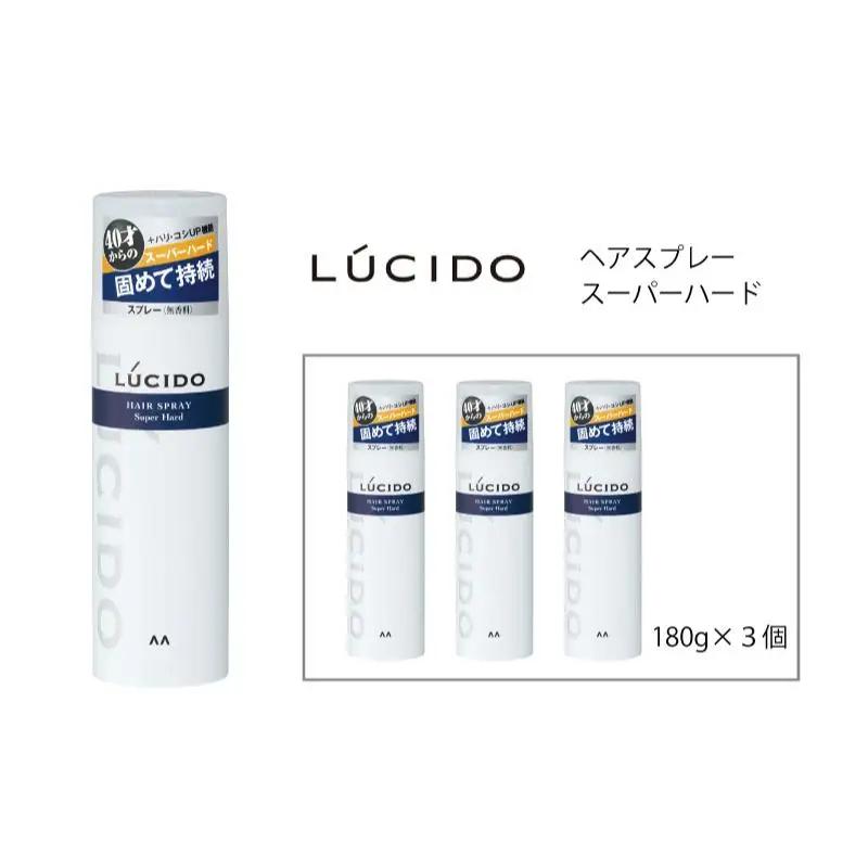 マンダム ルシード ヘアスプレー スーパーハード 3個セット MA-75 LUCIDO 整髪料 男性化粧品