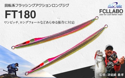 
                  ルアー(FT180)_FCLLABO FT180 ルアー ロング ジグ 回転系 フラッシング アクション 細身 ナチュラル 引き抵抗 軽減 三角形断面 非対称 反り ロングフォール 選べる カラー シルバー ピンク ブルー ブルーヘッド マーブルグロー 釣具 釣り フィッシング お取り寄せ 送料無料_Qx057
                