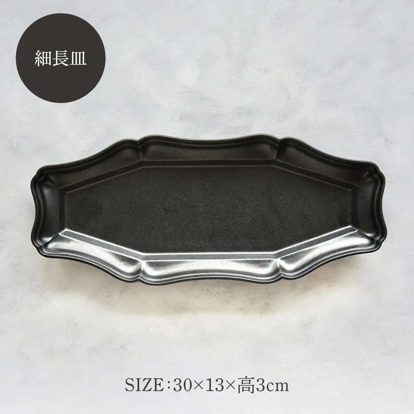 【美濃焼】八華 細長皿 2枚セット アイボリー×ブラック【Felice-フェリーチェ-藤田陶器】 食器セット おしゃれ 和 八角[MBX207]