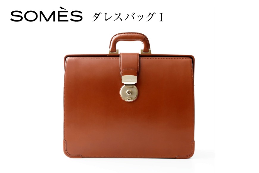 SOMES PG-41 ダレスバッグ ヘーゼル [ソメスサドル 北海道 砂川市 12260881] ソメス バッグ メンズ レディース 本革 革 革製品 鞄 かばん レザー