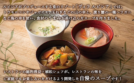 ルピシアグルマン　豆乳チャウダー 220g入×3袋【06132】