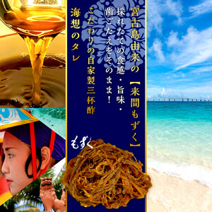 【年４回】宮古島産来間もずくの定期便 3ヶ月に一度３kg（200ｇ×15袋）お届け！自家製三杯酢付き！｜もずキム　沖縄　人気