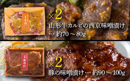 《肉のくろぬま》山形牛西京味噌漬け入り 味噌漬け10個詰合せ「祭（まつり）」 黒沼畜産 山形県中山町 山形牛 老舗精肉店 F4A-0342