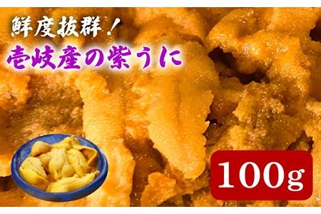 壱岐産 紫うに 100g《壱岐市》【壱岐島　玄海屋】[JBS026] ウニ 紫ウニ ムラサキウニ うに 雲丹 海産物 海鮮 珍味 パック かきおとし 33000 33000円  冷蔵配送 九州