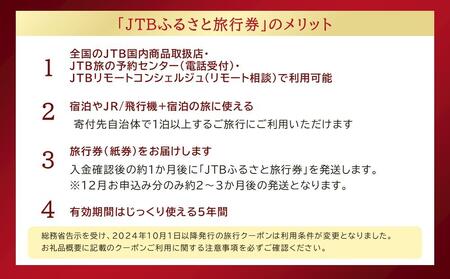 【群馬県】JTBふるさと旅行券（紙券）900,000円分