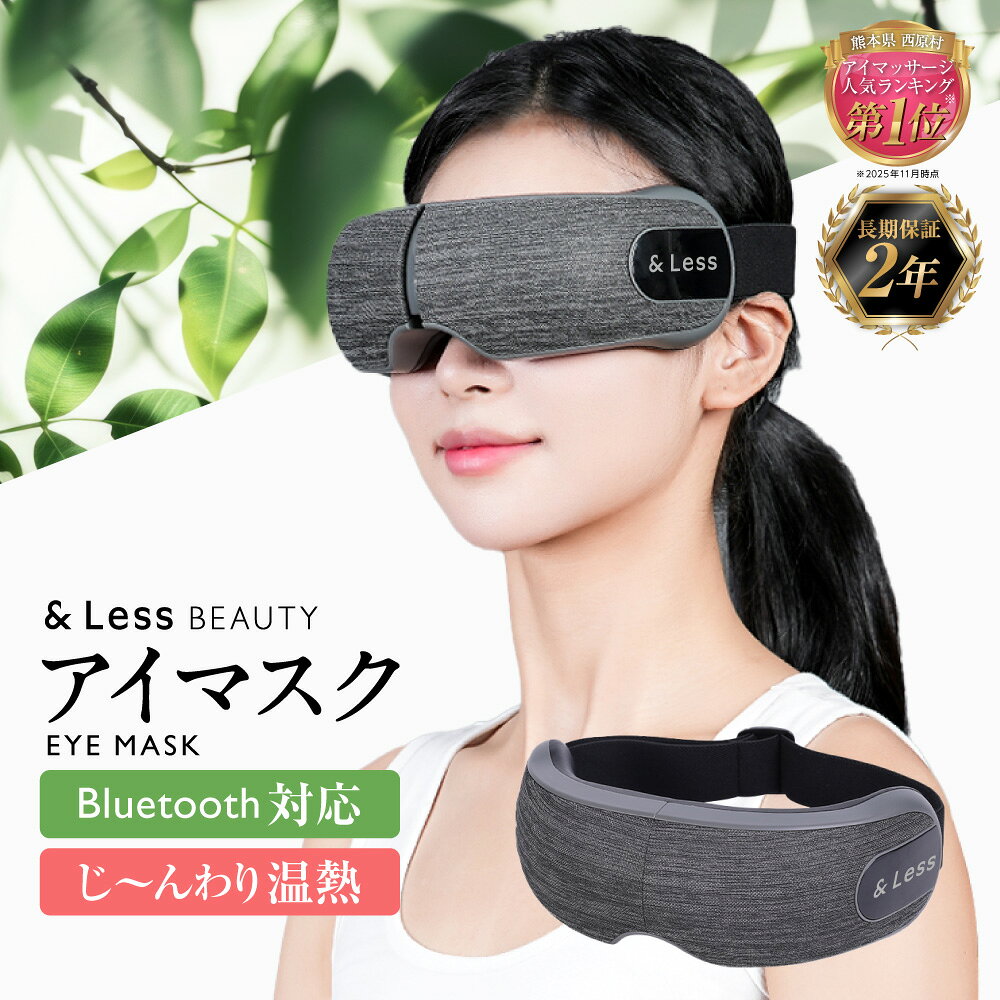 【ふるさと納税】【年内発送】【7営業日以内に発送】アイスマートマッサージ【2年保証】39000円 日本製 温熱機能 アイマッサージャー アイケア 目元マッサージャ アイマッサージ ホットアイマスク 目元マッサージ機【&Less BEAUTY】【2025年12月22日迄に入金確認で年内発送】