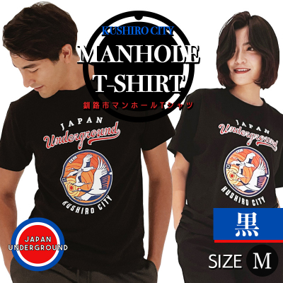 釧路市 マンホールTシャツ (黒) M F4F-1554