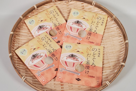 のどぐろ茶漬け4食セット 【205_0013】