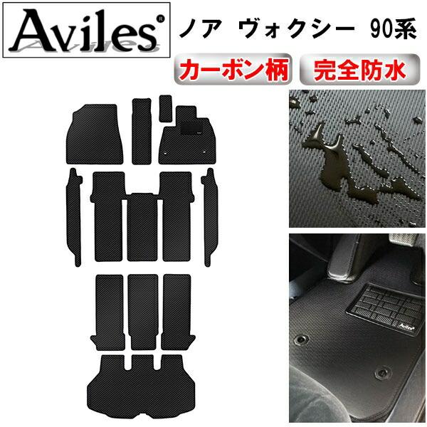 【ふるさと納税】 【防水マット】トヨタ　新型　ノア　ヴォクシー　90系　フロアマット + トランクマット【カーボン柄】 カー用品 車 車製品 インテリア カスタム マット フロアマット ふるさと納税カー用品 ふるさと納税マット レジャー アウトドア カー製品