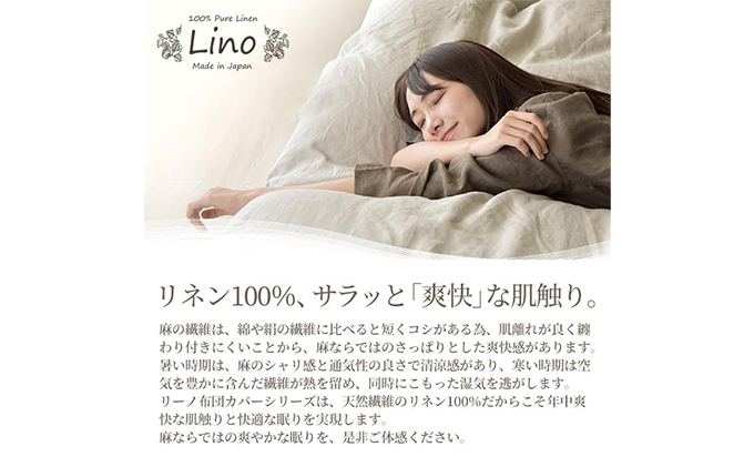 麻100％ 掛け布団カバー シングルサイズ ホワイト「リーノ」