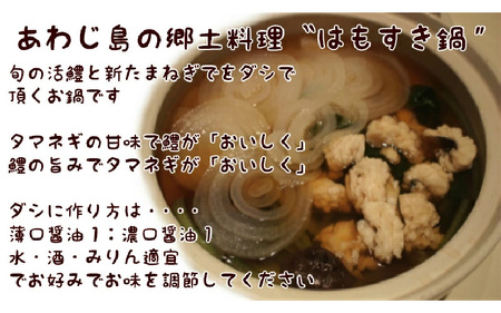淡路島産活はも 丸ごと1本　3人前サイズ　酢味噌・梅肉付き / はも