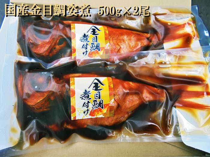【ふるさと納税】国産金目鯛姿煮500g×2尾　：