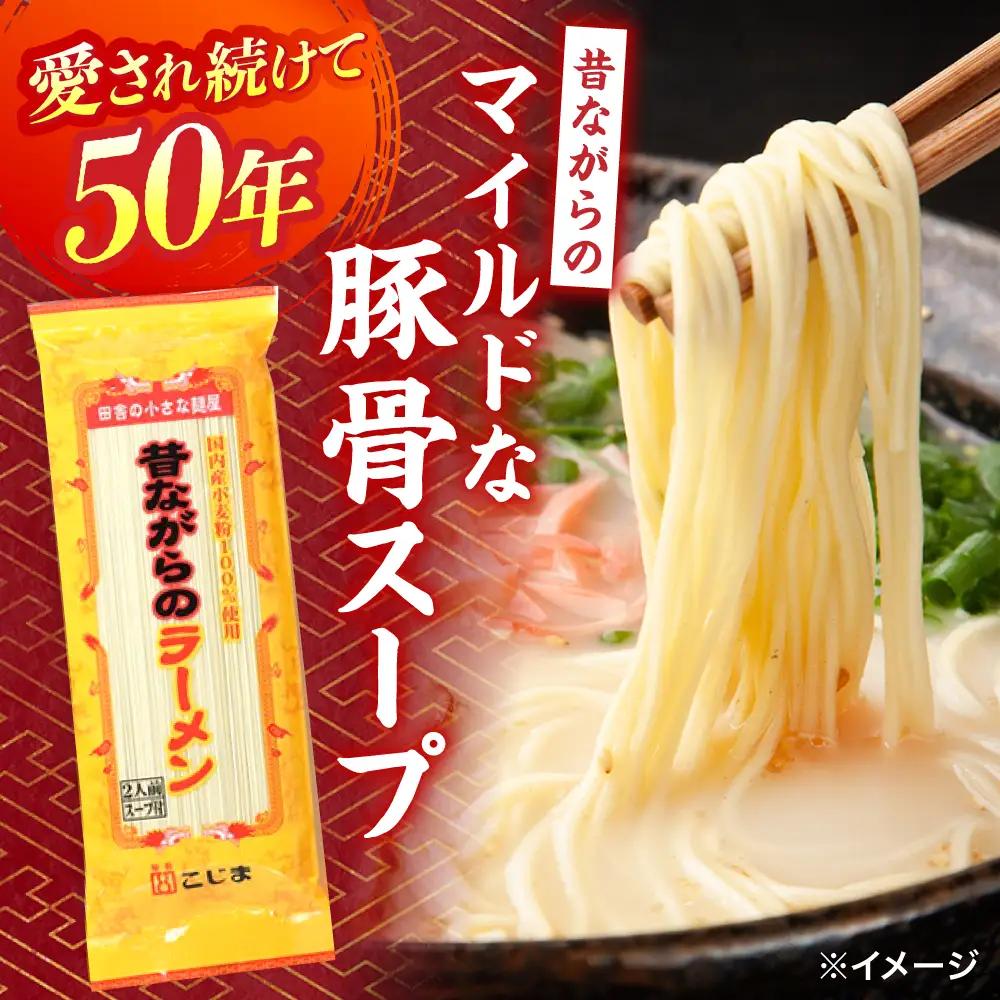【国産 小麦 100% 使用】 昔ながらの 豚骨 ラーメン 24食 (2人前×12袋) / 南島原市 / こじま製麺[SAZ027]