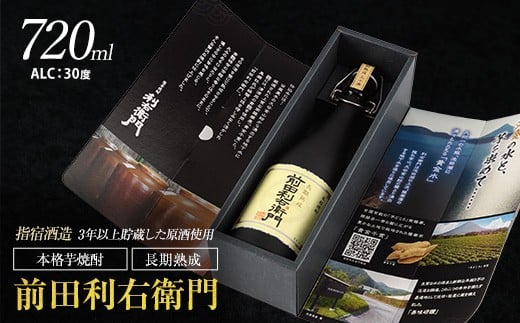 【指宿酒造】本格芋焼酎 長期熟成 前田利右衛門 30度 720ml(活お海道/017-1093) 焼酎 本格焼酎 本格芋焼酎 芋焼酎 いも 焼酎 芋 さつまいも 焼酎 鹿児島 焼酎 甕 熟成 酒 アルコール 焼酎 いも 本格芋焼酎 本格焼酎