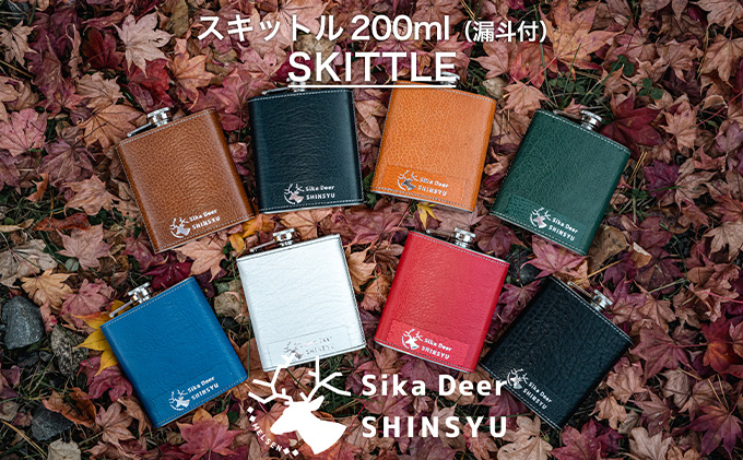 スキットル（ヒップフラスコ）200ml　漏斗付き 雑貨 四角形 尻ポケットに入れやすい 鹿革カバー アウトドア 革製品 革小物 鹿皮 キャンプ 