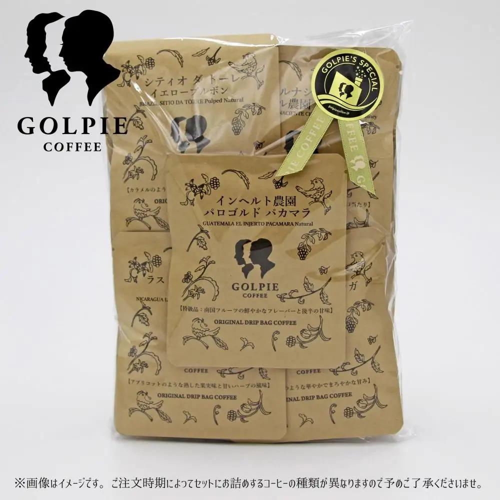 【ゴルピーコーヒー】 ドリップバッグコーヒー飲み比べ プチギフト12個入