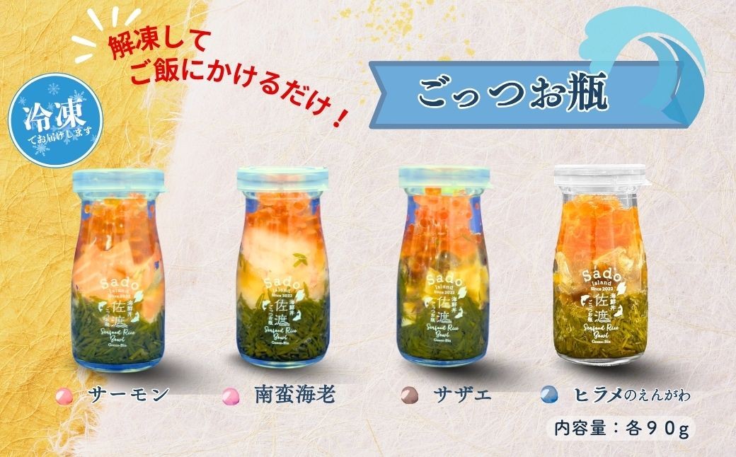海鮮瓶　人気6本セット 佐渡市 シーサイド・ファクトリー(株)