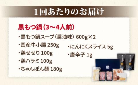 【全3回定期便（月1回）】博多華味鳥の水たき・黒もつ鍋セット（各3～4人前）鍋 セット 水炊き もつ鍋 糸島市 / トリゼンダイニング [AIB006]