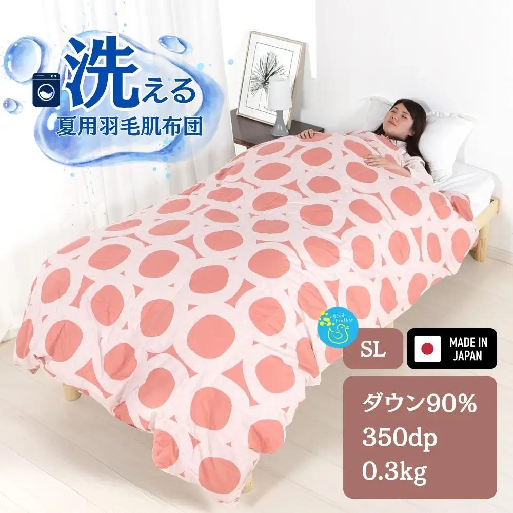 洗える羽毛布団 シングル コーラル 羽毛0.3kg 抗菌防臭 夏用 通年