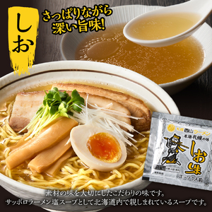 《 札幌名産 》 西山ラーメン 10食セット 札幌ラーメン 定番 人気