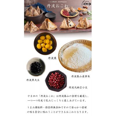 ふるさと納税 丹波篠山市 丹波おこわ詰め合せ8個入り |  | 01