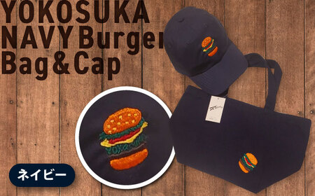 ネイビーバーガー刺繍キャップ＆ネイビーバーガートートバッグ　【有限会社エムシーハウス】[AKAP022]