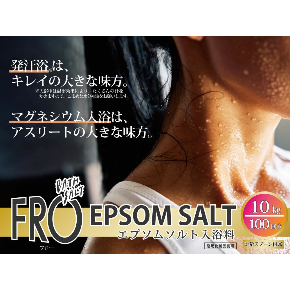 FROエプソムソルト 10kg ネハントウキョウ 入浴料 美容 エプソムソルト バスソルト ボディケア ギフト 母の日 父の日 敬老の日 クリスマスプレゼント バスソルト 美容 入浴料