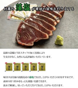 【串本町×北山村】黄金藁焼き一本釣り鰹タタキ 1kgと藻塩(5パック)のセット【1か月以内に発送】 かつおのたたき カツオタタキ わら焼き【nks102B】