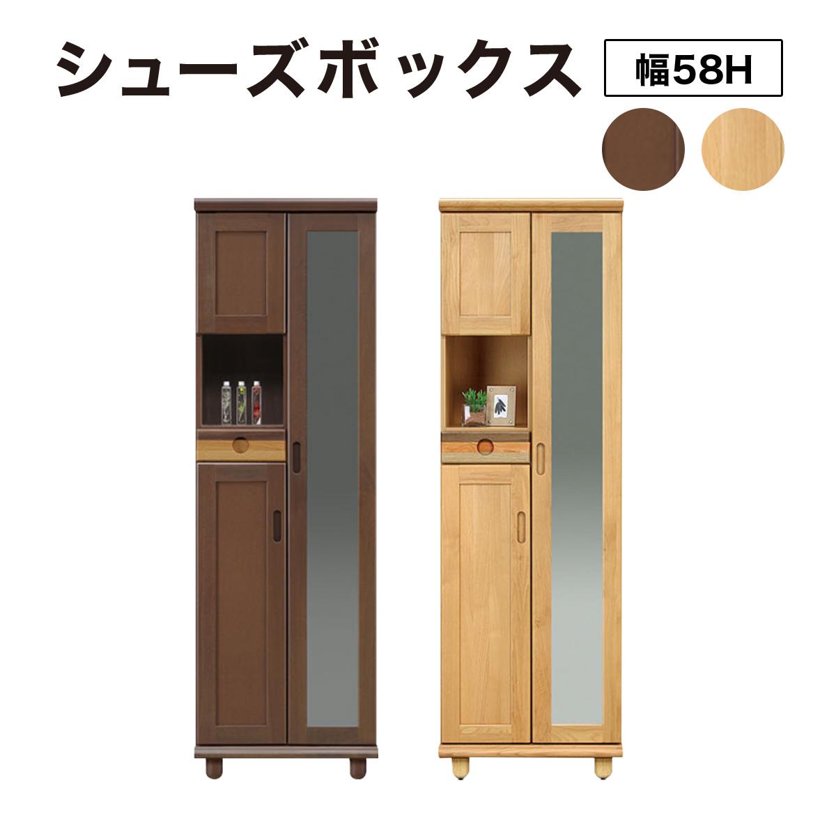 【ふるさと納税】Paste(パステル)幅58H シューズボックス ダーク ナチュラル【北海道・東北・沖縄・離島不可】CN042