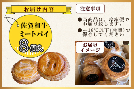 B-381　佐賀和牛ミートパイ８個入り