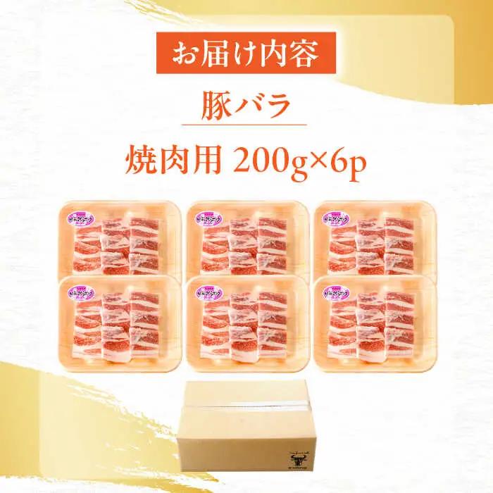 豚肉焼肉 計1.2kg NAC502 豚肉