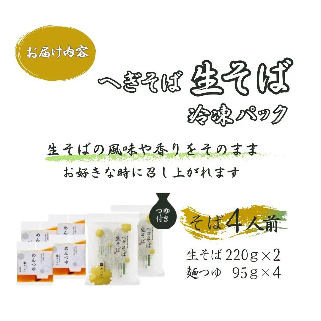 【皇室献上の名店】 へぎそば 生そば(冷凍パック) 4人前 わたや 蕎麦