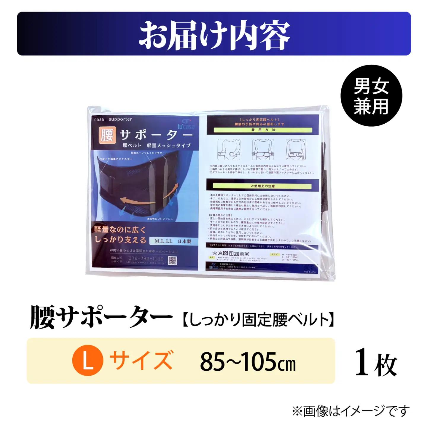 軽量メッシュタイプ 腰サポーター（男女兼用／Lサイズ）| 腰ベルト コルセット 腰痛ベルト